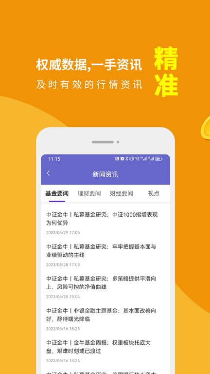 金牛理财app