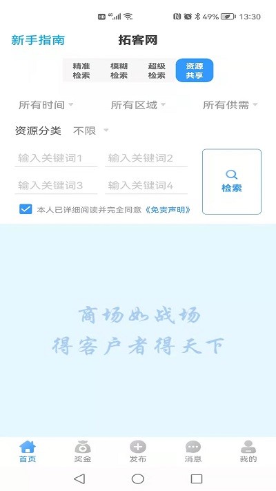拓客网官方版 拓客网app下载