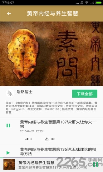 黄帝内经全文app