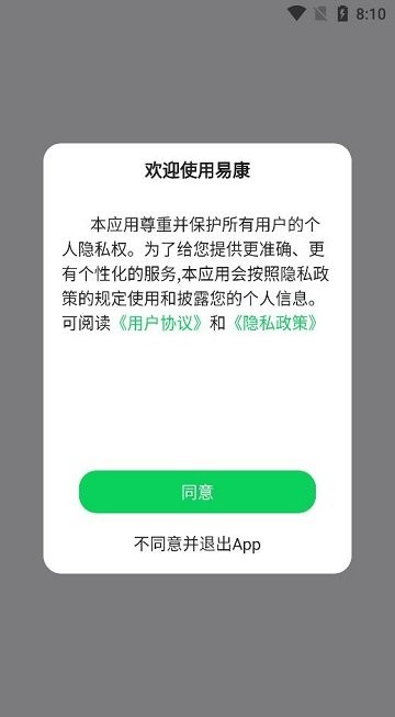易康app 易康手机版下载