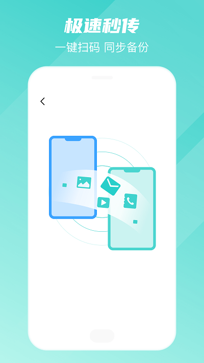 手机克隆搬家助手最新版