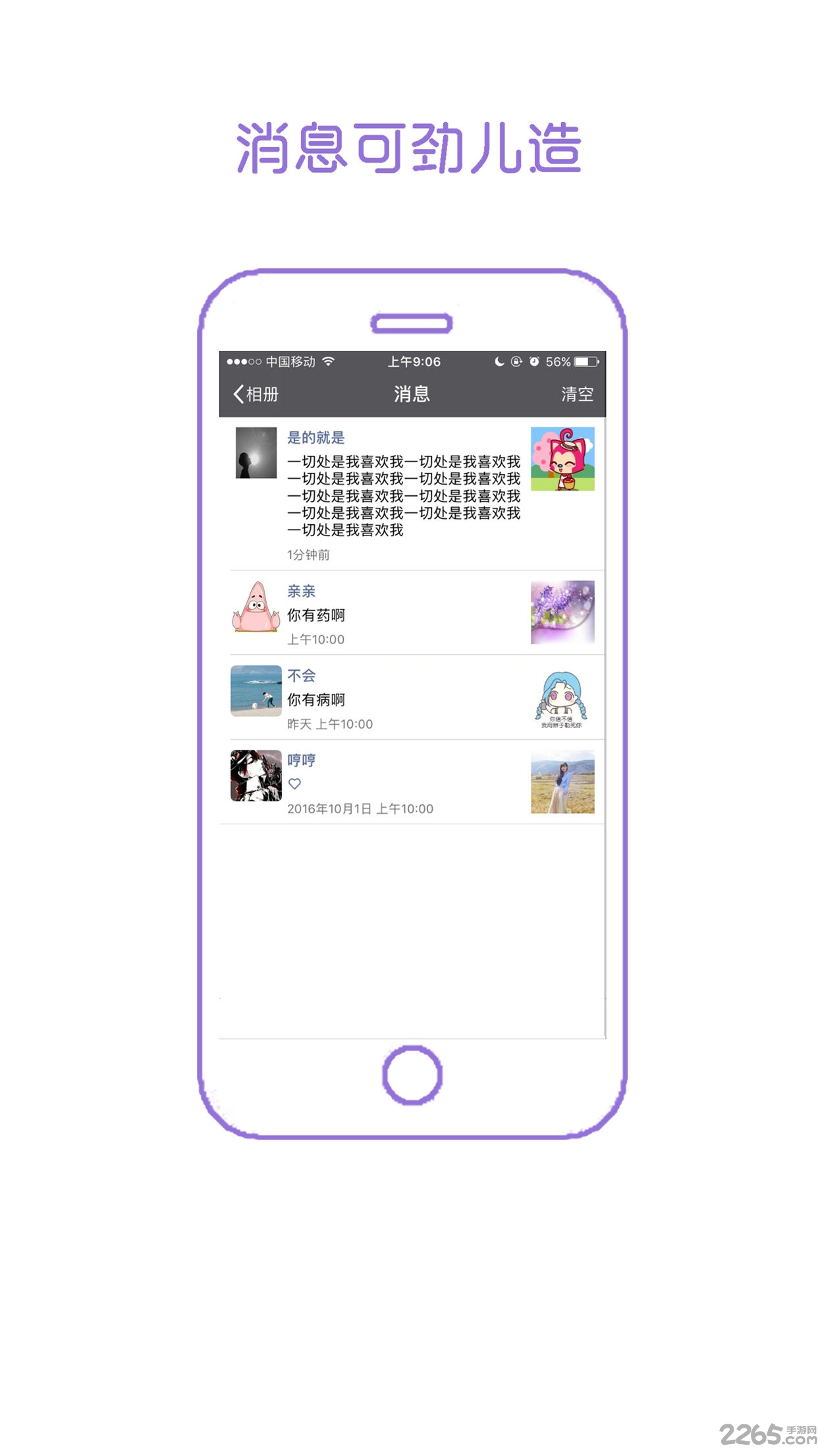 朋友圈生成器手机版