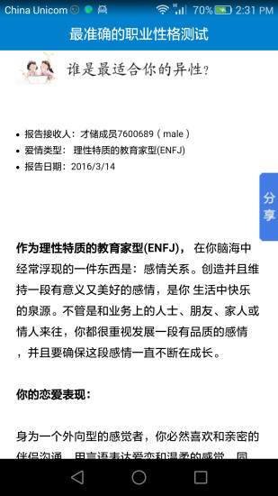 职业性格测试app 职业性格测试手机版下载