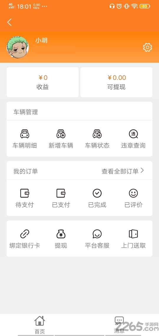 任到共享租车app 任到共享租车软件下载