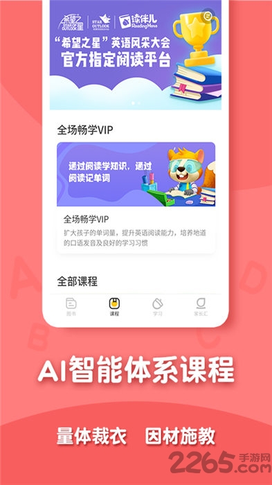 读伴儿分级阅读app 读伴儿分级阅读最新版下载