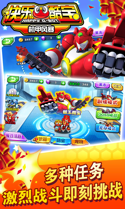 快乐酷宝机甲风暴内购破解版