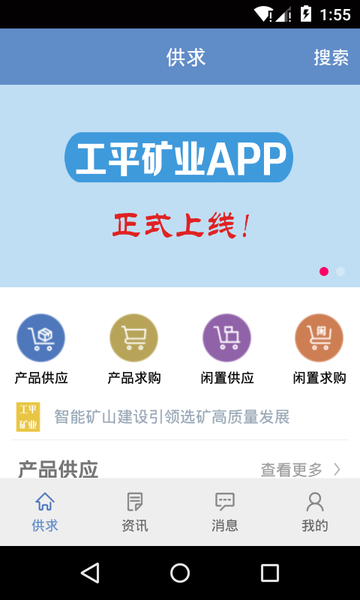 工平矿业手机版