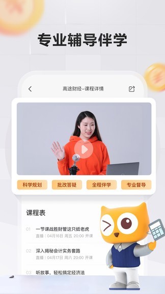 高途财经app
