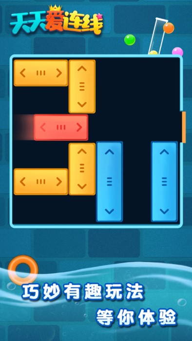 天天爱连线解谜达人游戏