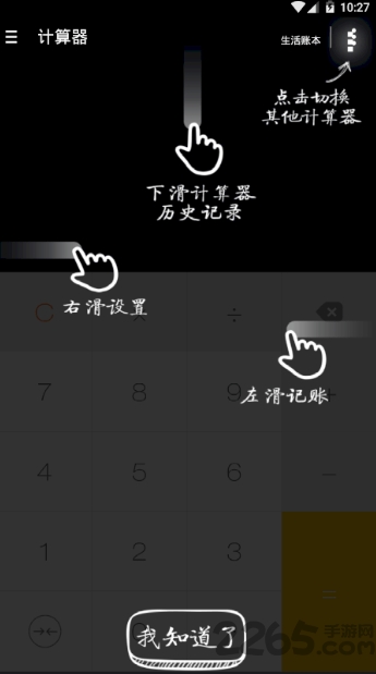 大咖计算器最新版