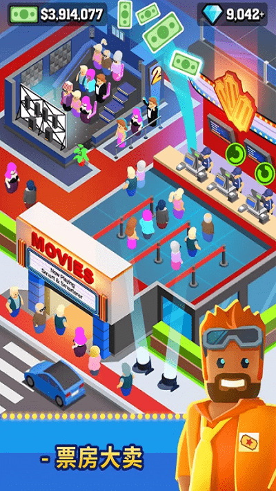 电影院经理官方版