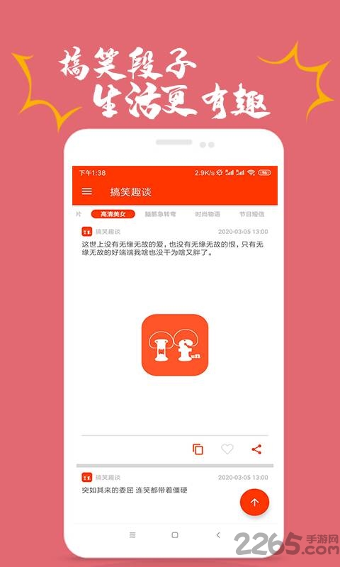 搞笑趣谈最新版 搞笑趣谈app下载