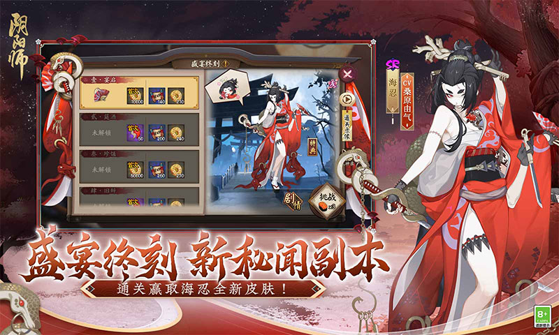 阴阳师安卓果盘版