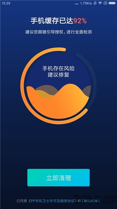 pp手机卫士助手 pp手机卫士app下载