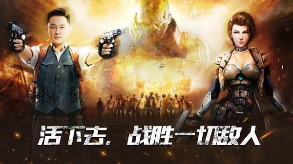 华为末日雄师手游