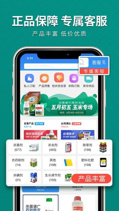 抢农资网官方app 抢农资网手机版下载