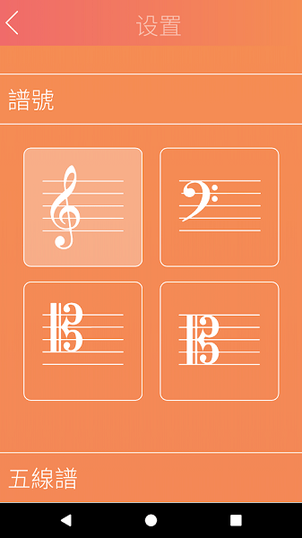 音符大师手机版