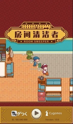 房间清洁者中文版