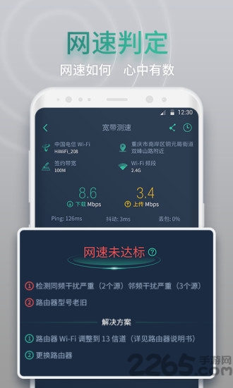 网查查wifi测速跑 网查查app下载