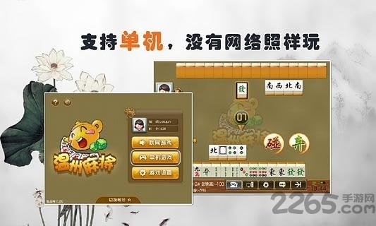 茶苑温州麻将手机版 茶苑温州麻将游戏下载