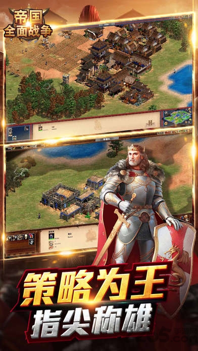 帝国全面战争手机版