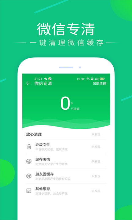 手机管家会员版软件