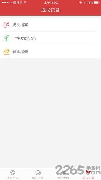 丰润智慧教育学生端 丰润智慧教育app下载