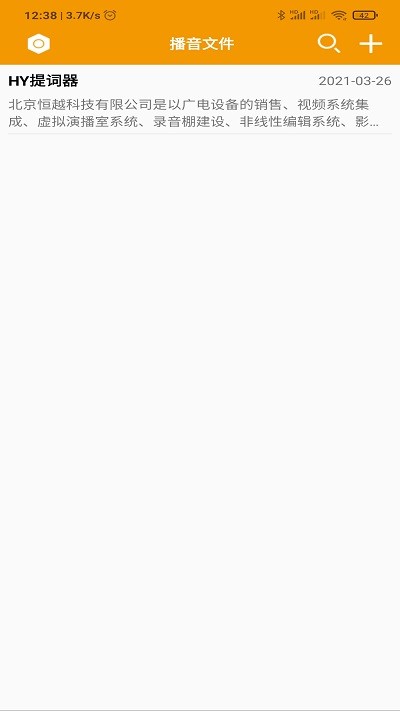 hy提词器手机版