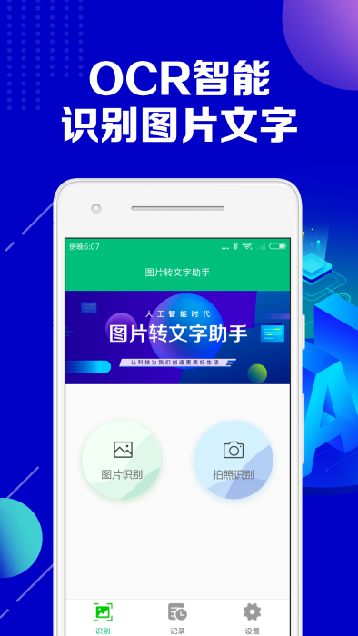 图片转文字助手app