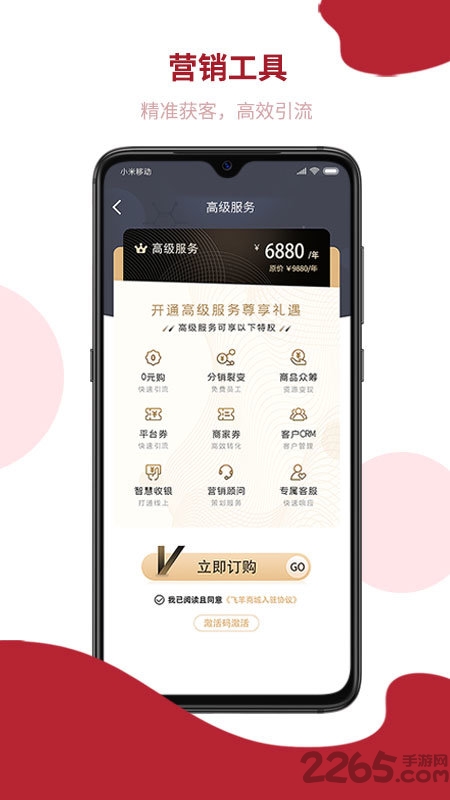 飞羊开店宝app