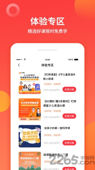 学而通早教app