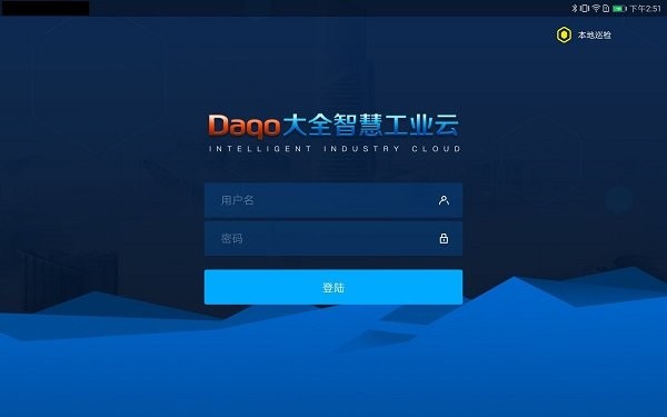 大全工业云HD平台 大全工业云HD软件下载