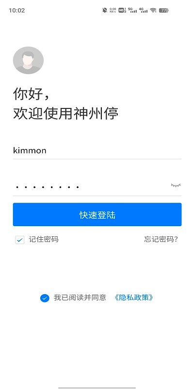 神州停官方版 神州停app下载