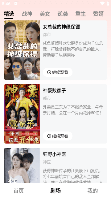 全民短剧官方版 全民短剧最新版下载