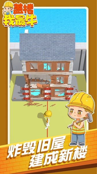 盖楼我最牛游戏