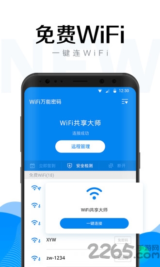 万能钥匙密码app 万能钥匙密码最新版下载