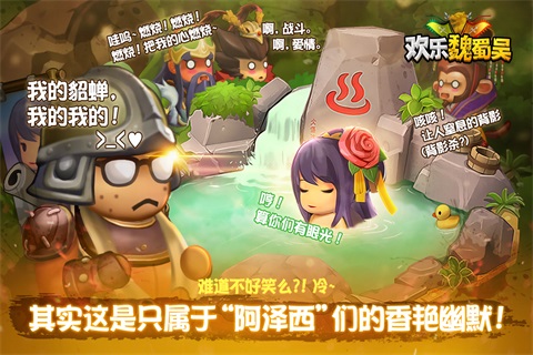 欢乐魏蜀吴官方版