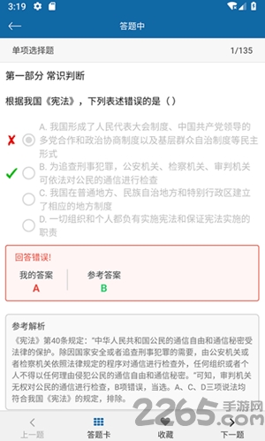 公务员行测专题app