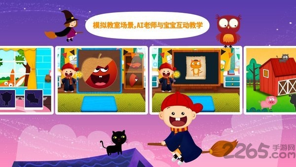 阳阳ai英语儿童早教手机版