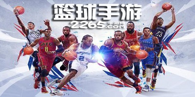篮球手游