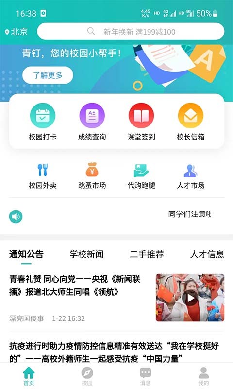 青钉校园app