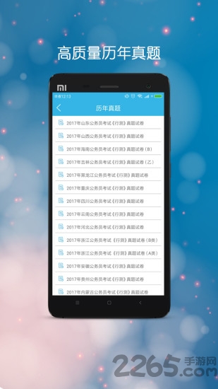 公务员全题库app