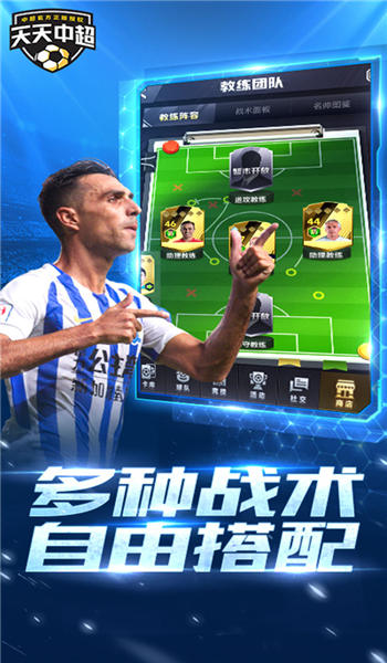 天天中超手机版