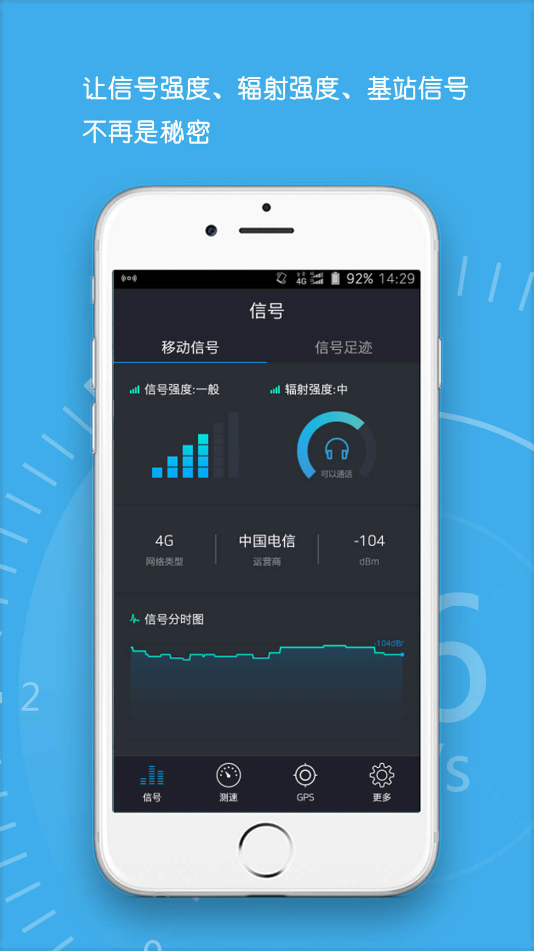 信号管家软件手机版