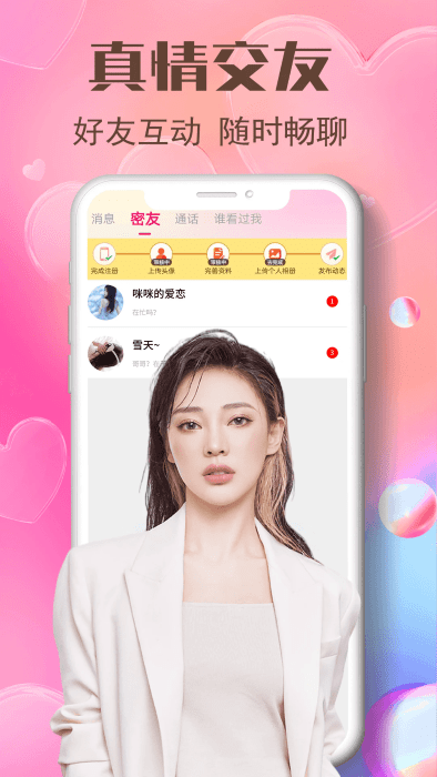 艾艾视频聊天软件