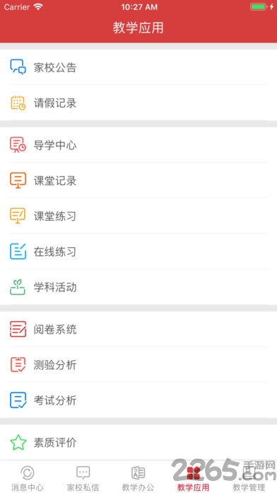 衡水智慧教育平台家长版