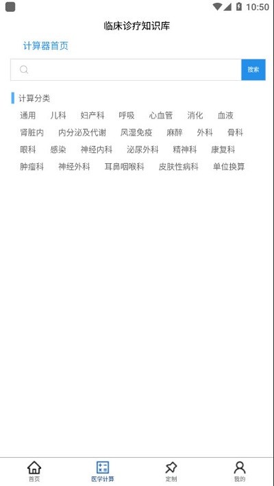 临床诊疗知识库客户端 临床诊疗知识库app下载