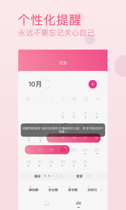 月经期管理助手app 月经期管理助手软件下载