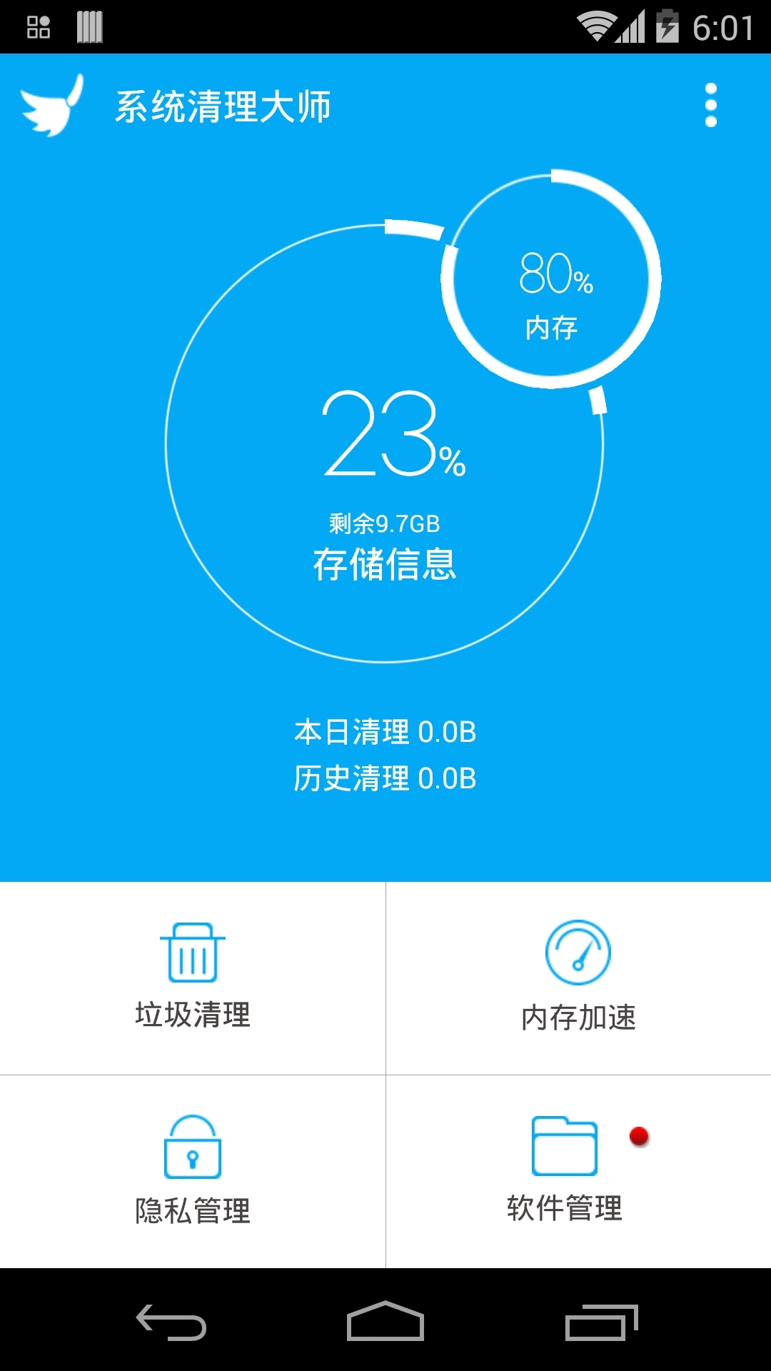 手机管家安全卫士手