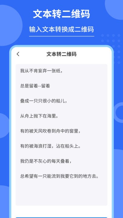 私密二维码制作器app